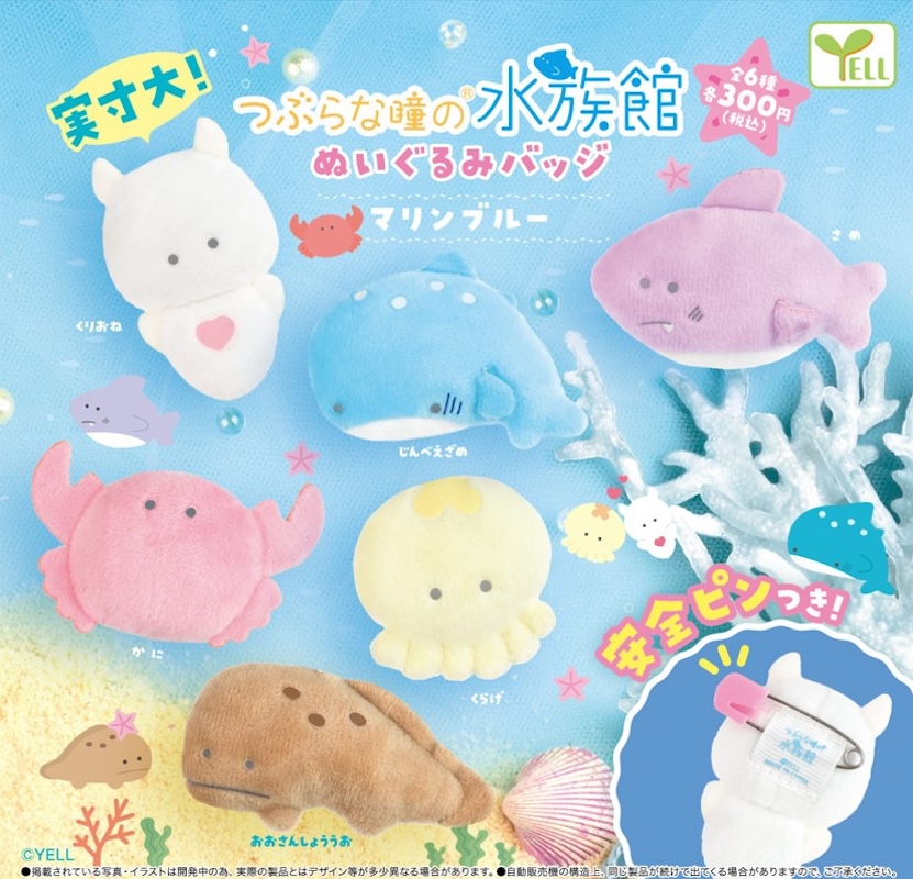 Yell 水族館扣針2