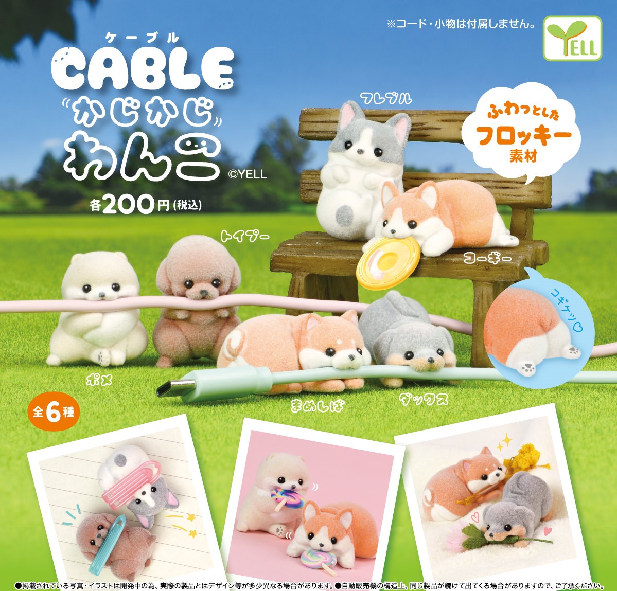 Yell 咬咬電線小狗