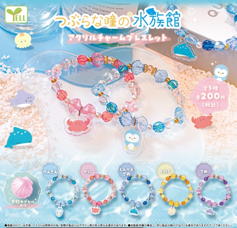 Yell 水族館手鏈
