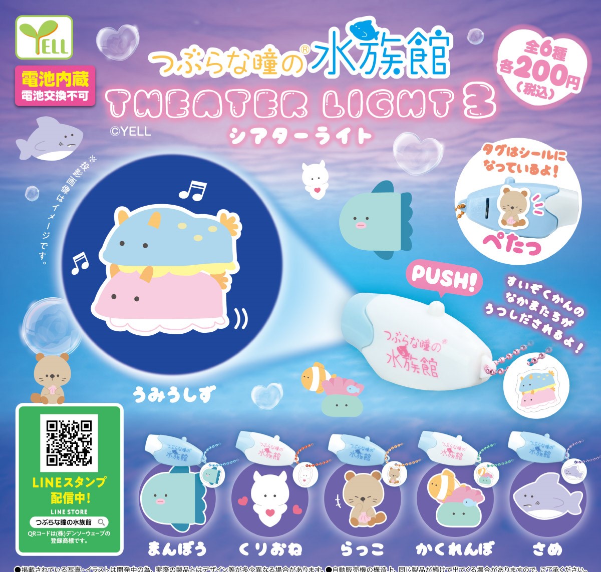 Yell 圓圓水族館燈3