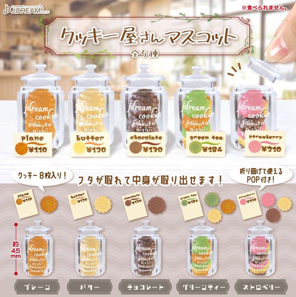 餅乾/曲奇