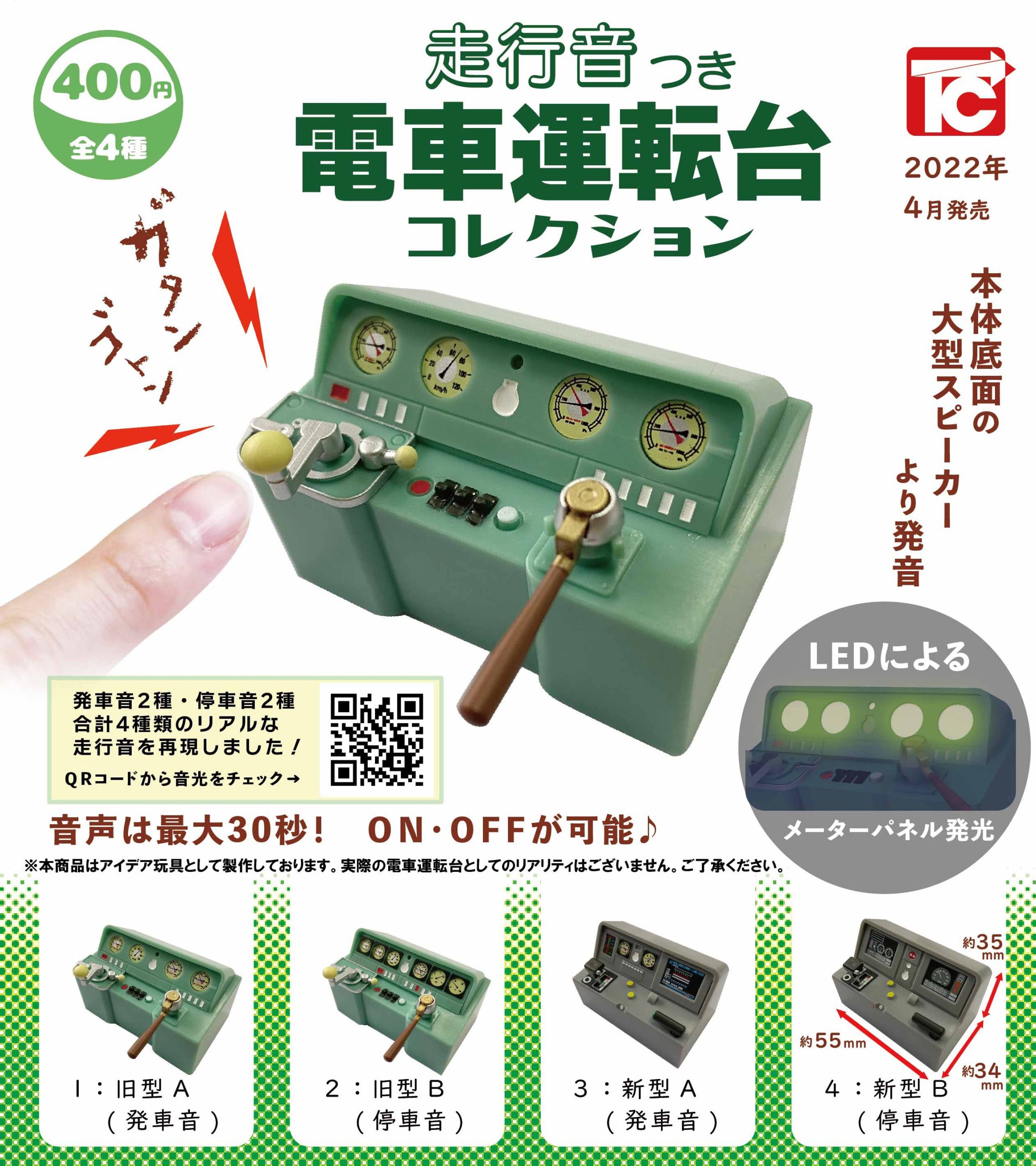 Toys Cabin 電車操作台