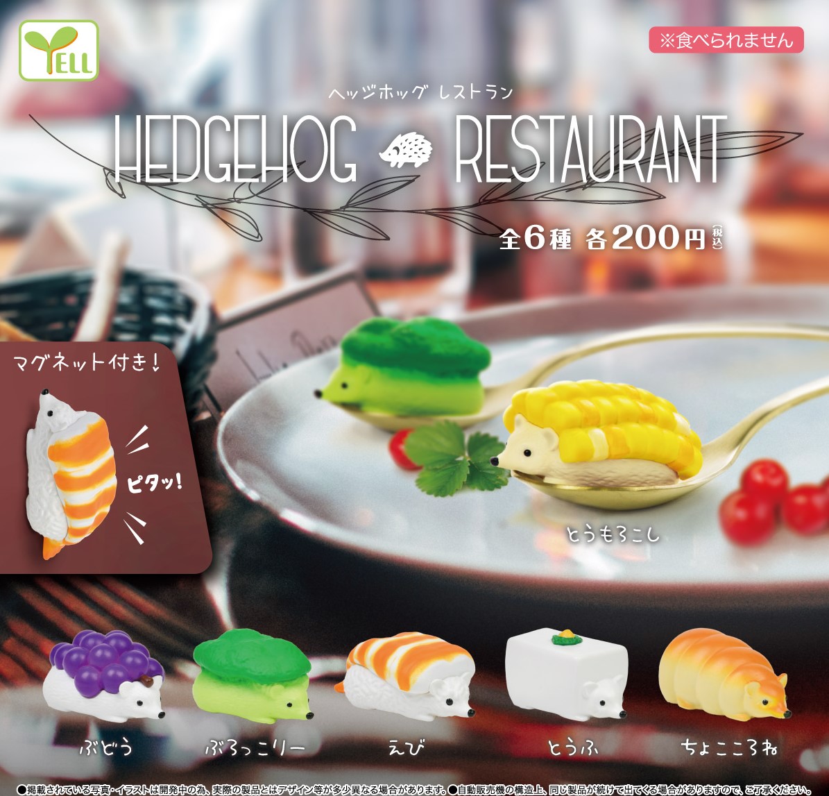 Yell 刺蝟餐廳