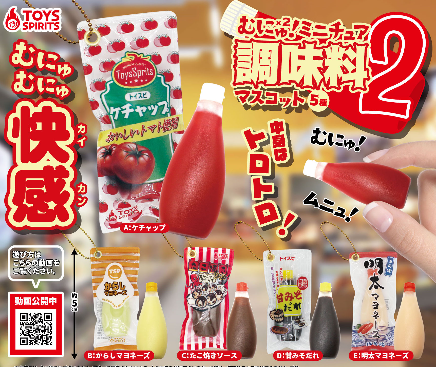 Toys Spirits 調味料2