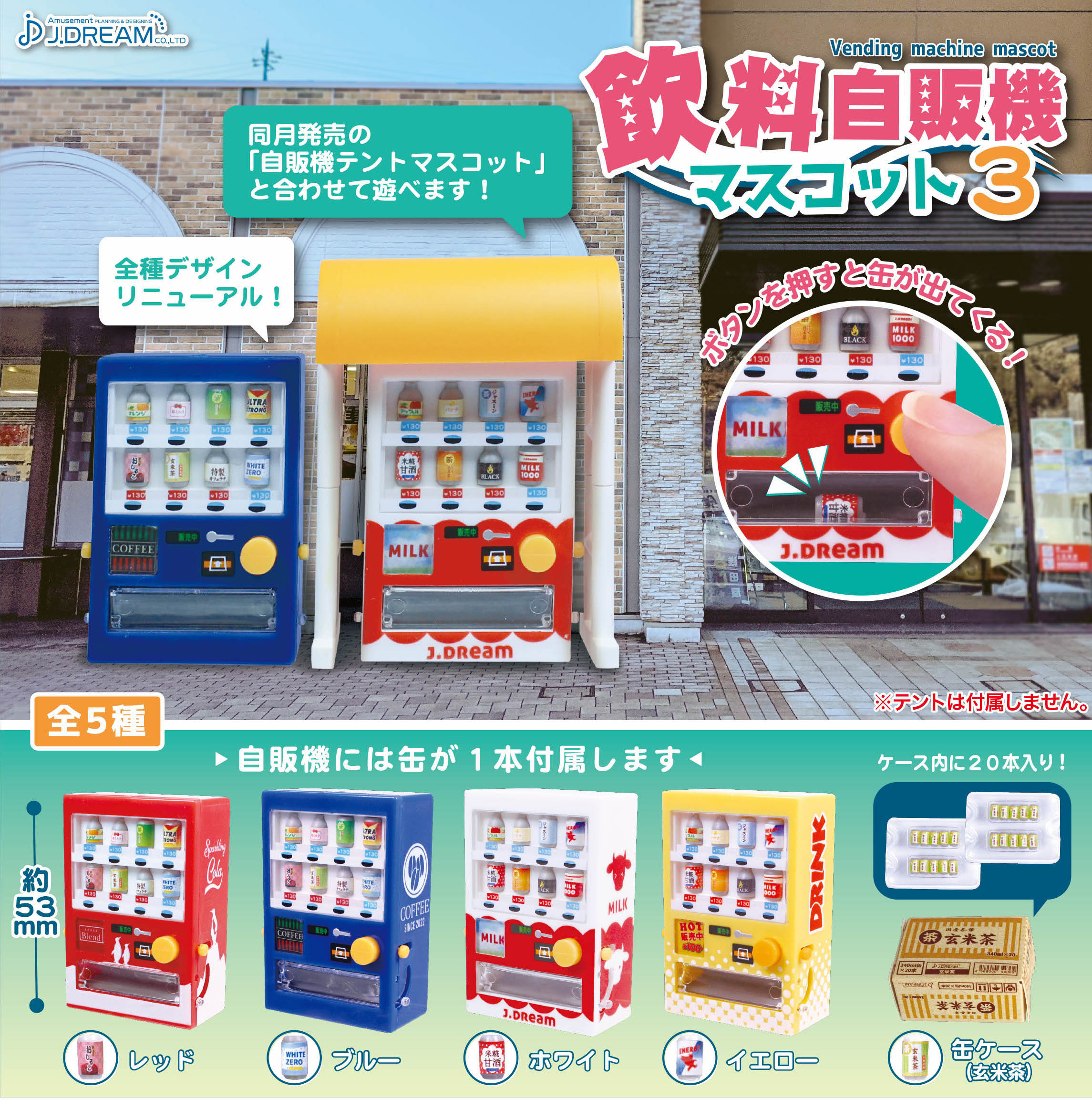 J Dream 飲品售賣機3