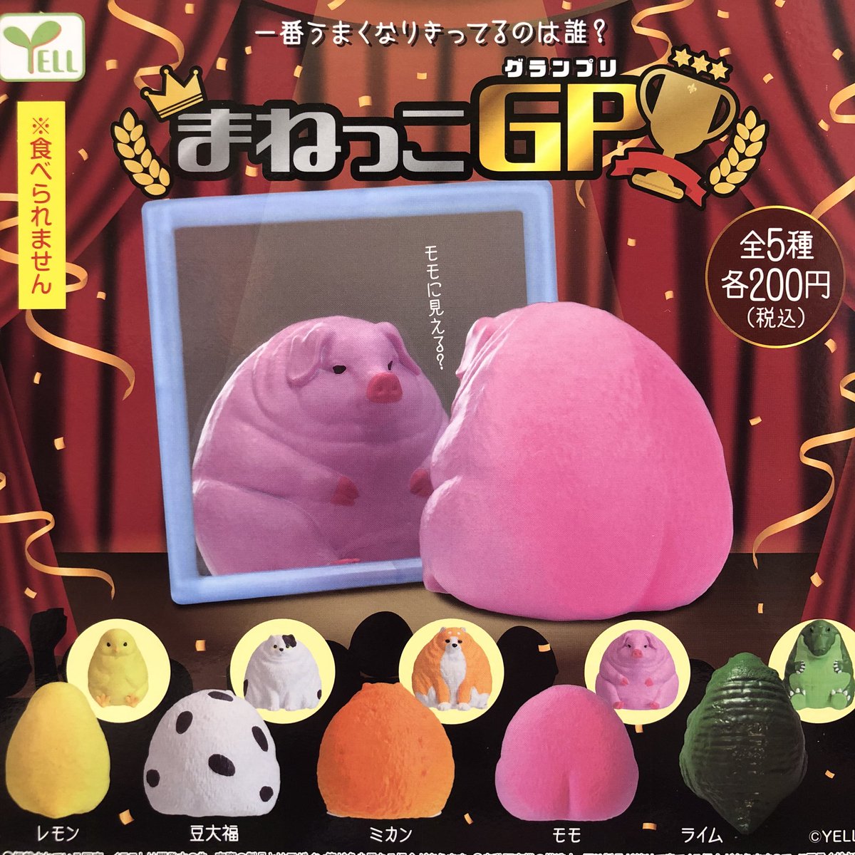 Yell 肥肥動物
