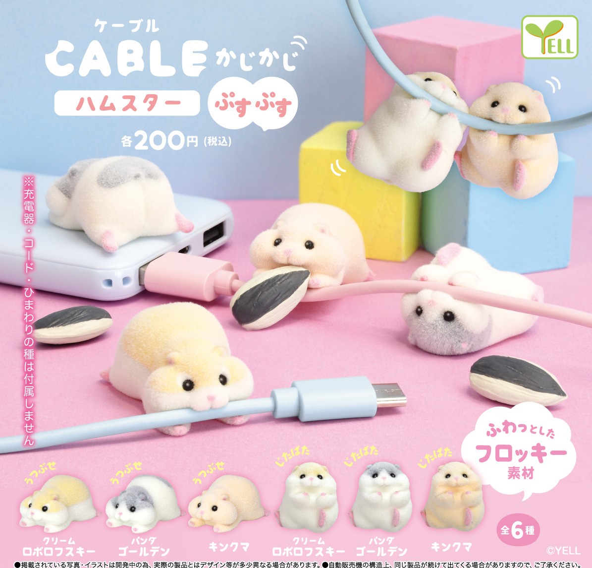 Yell 咬咬電線倉鼠3