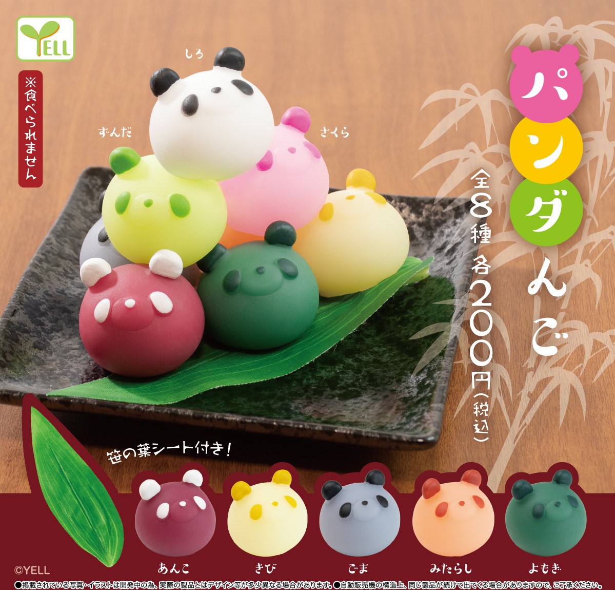 Yell 熊貓彩色團子