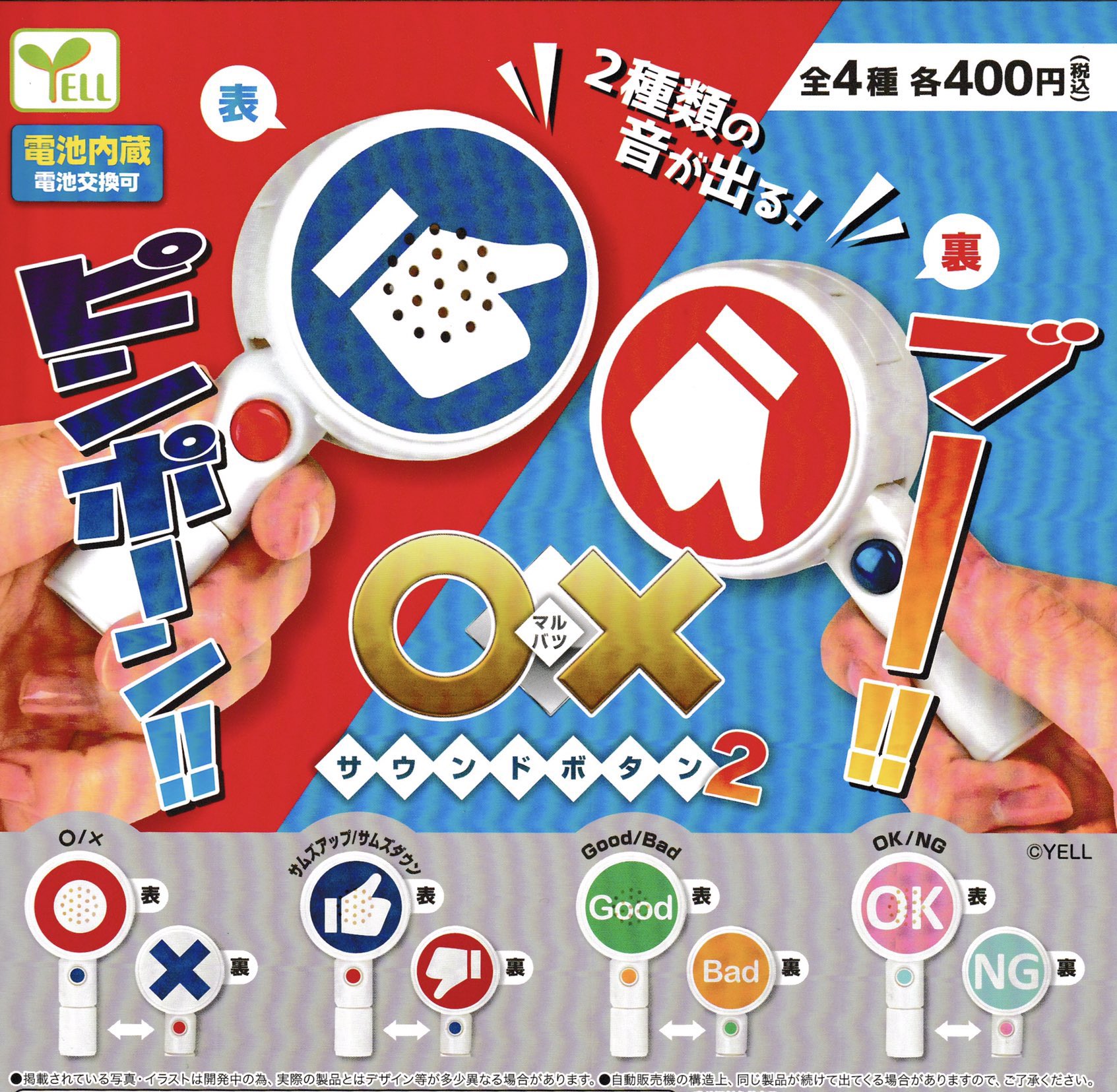 Yell OX 發聲按鈕2