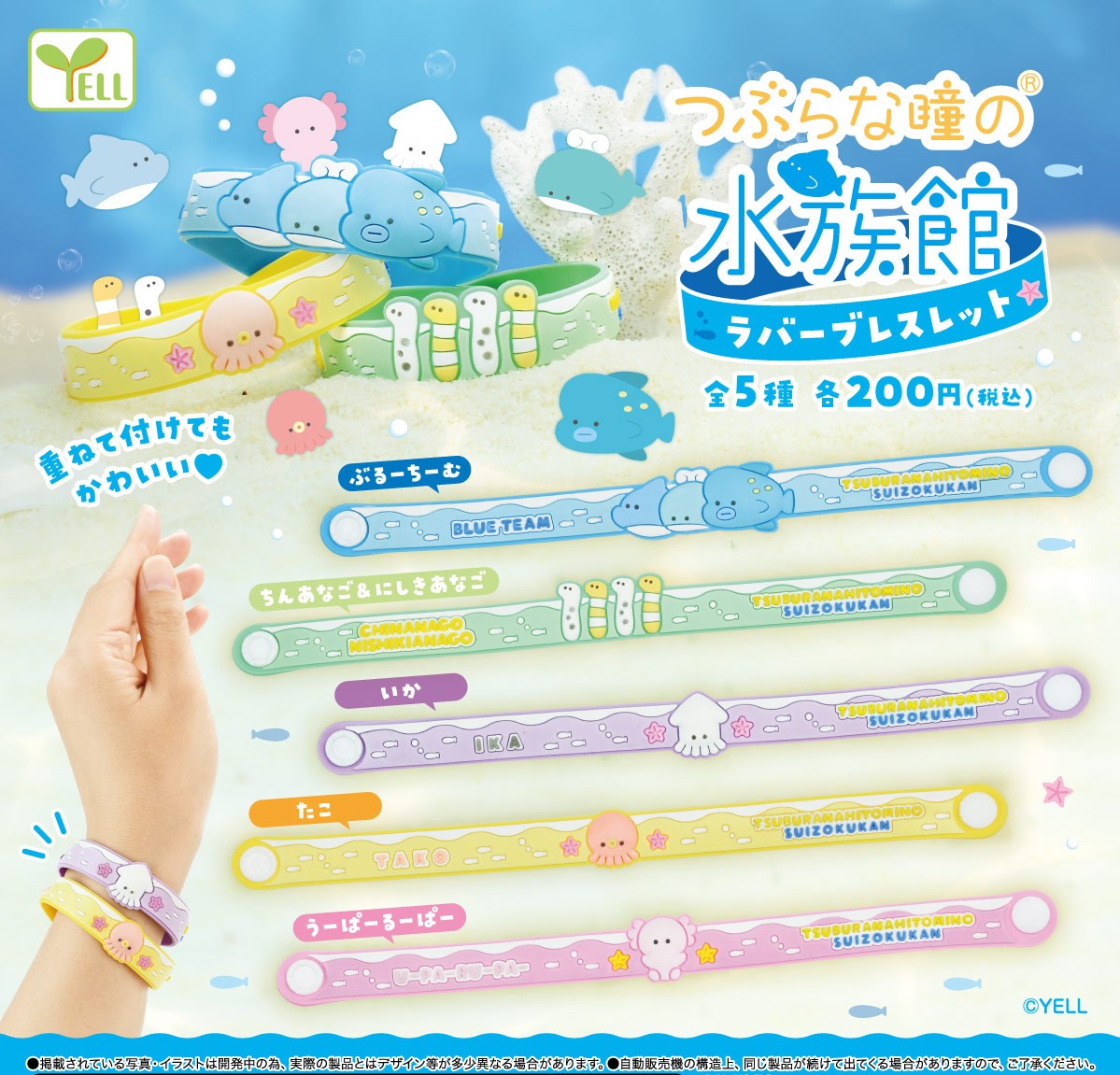 Yell 水族館橡根手帶