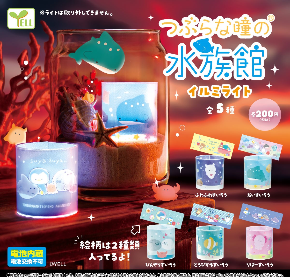 Yell 水族館照明燈