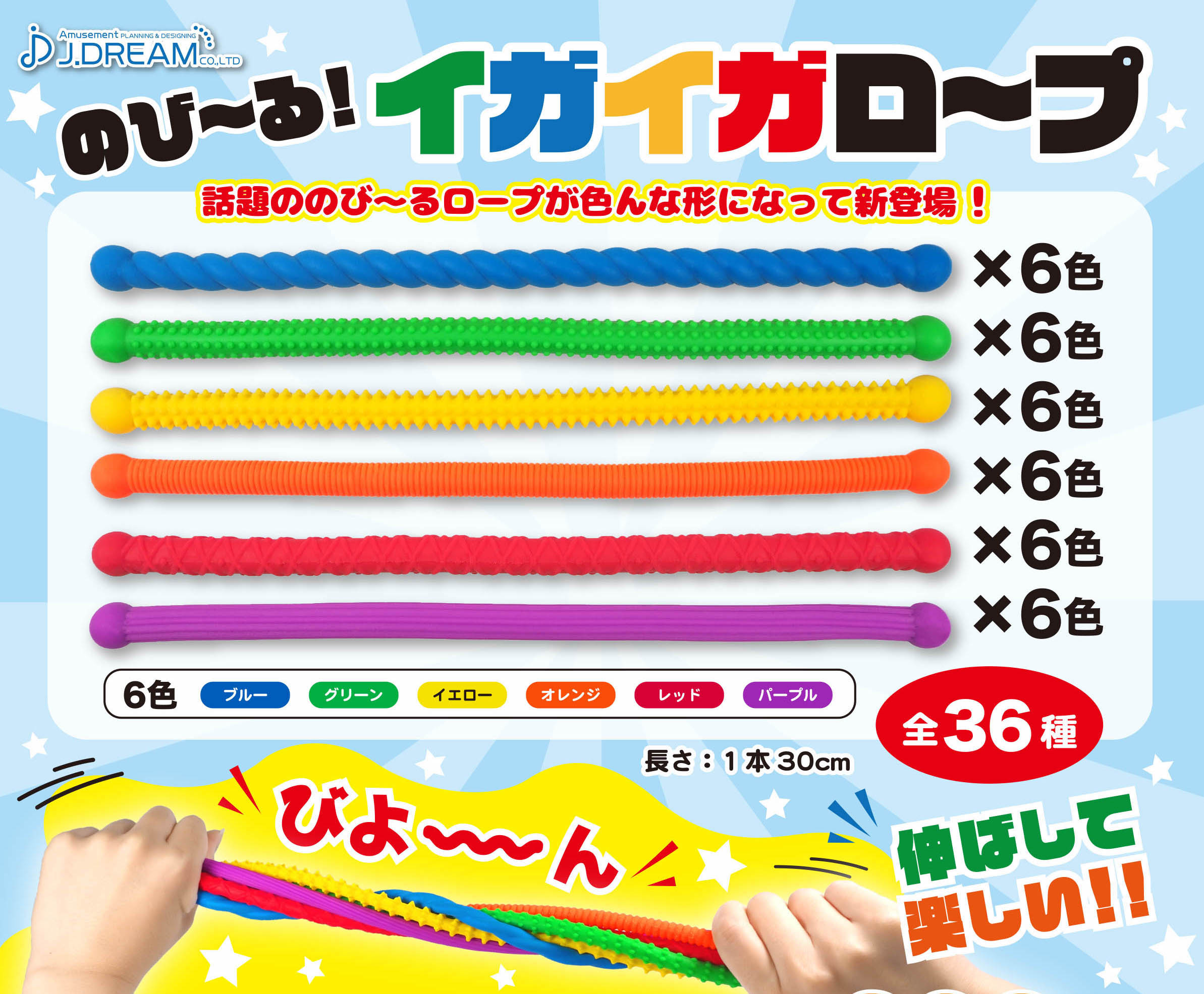 J Dream 拉長繩(單售)