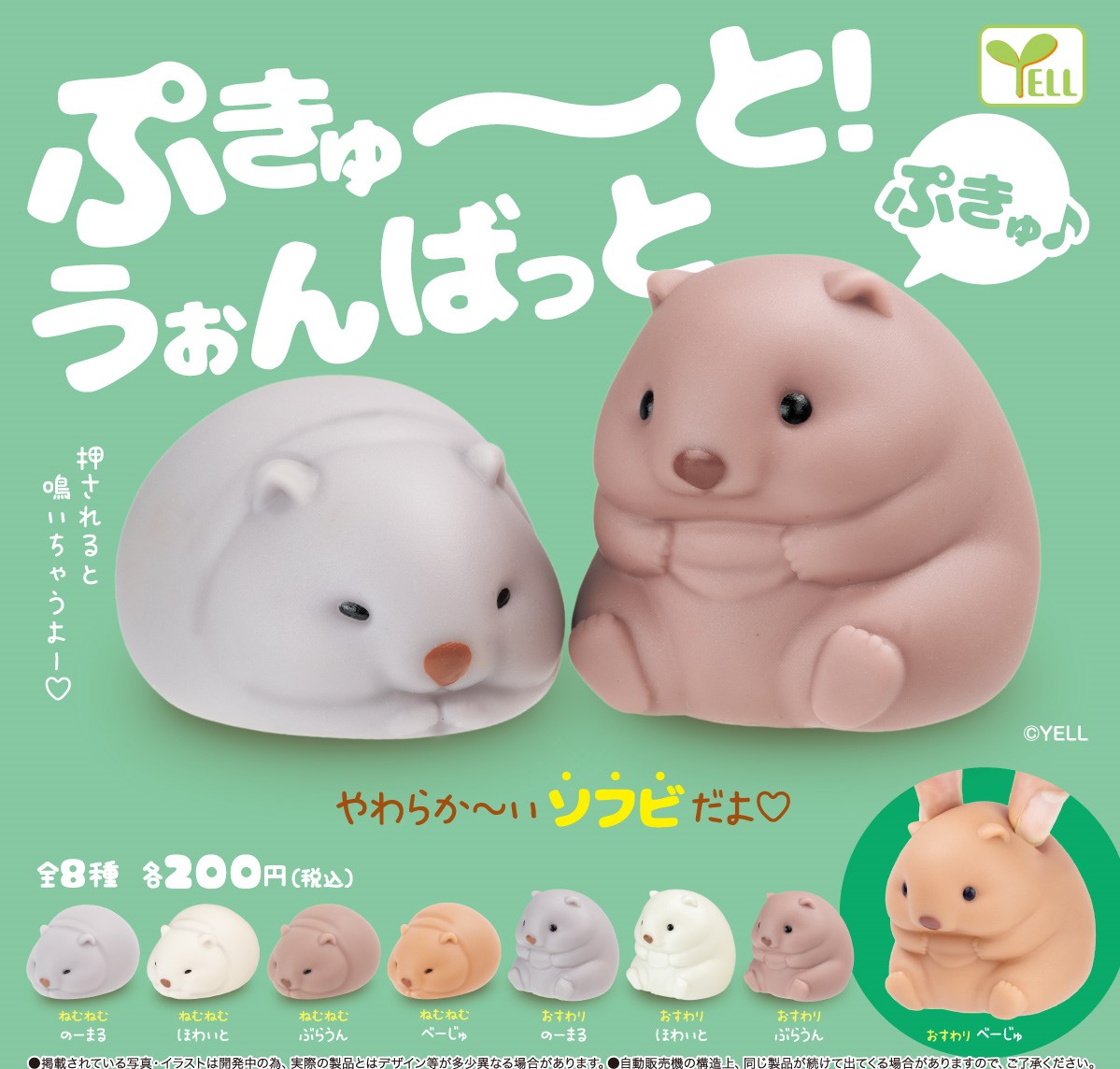 Yell 軟棉棉袋熊