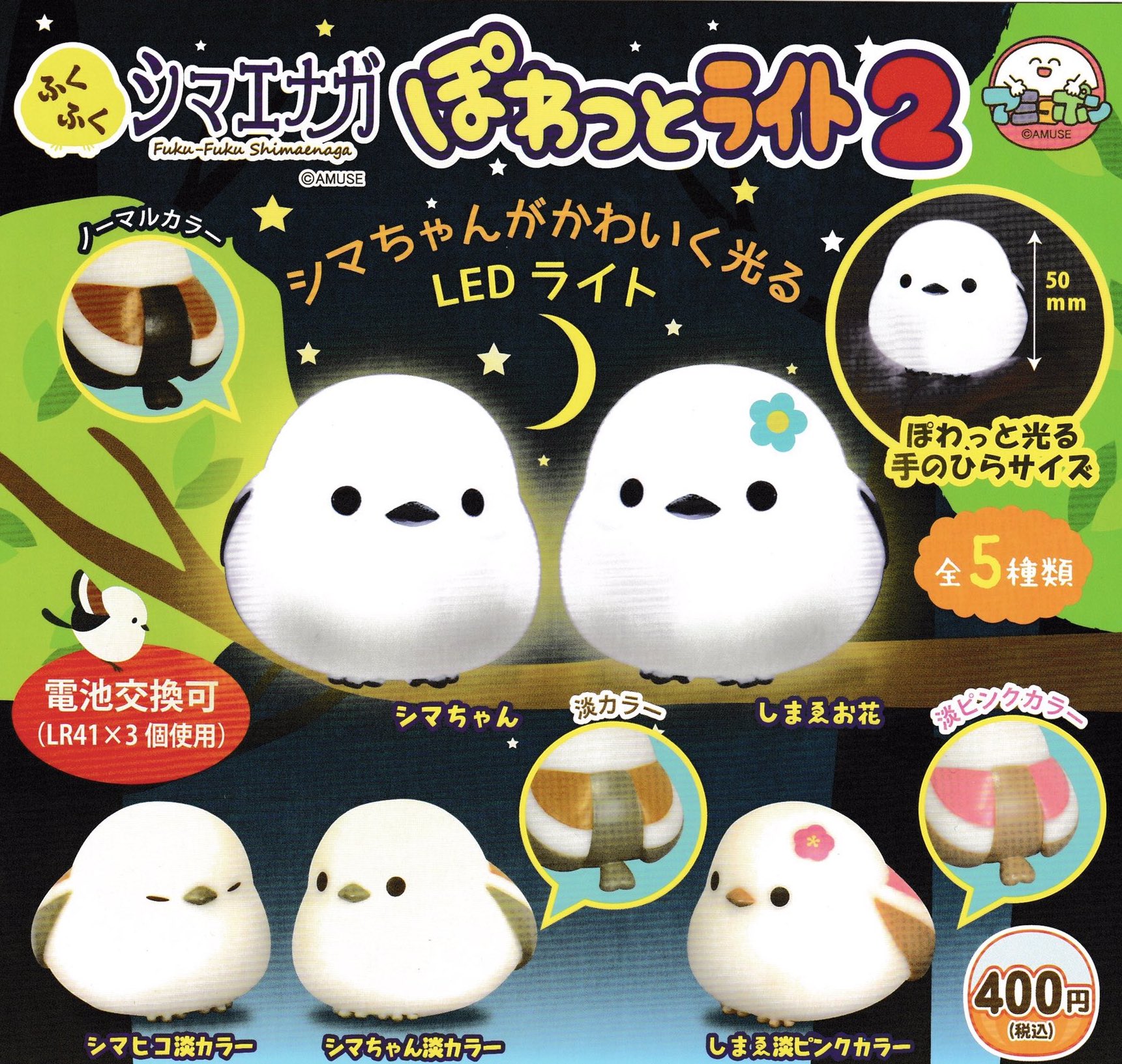 Amuse 圓圓長尾山雀燈2