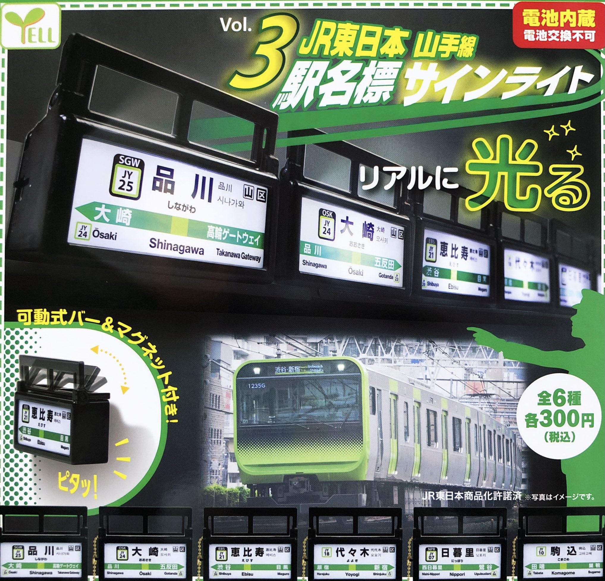 Yell 山手線車站燈箱3