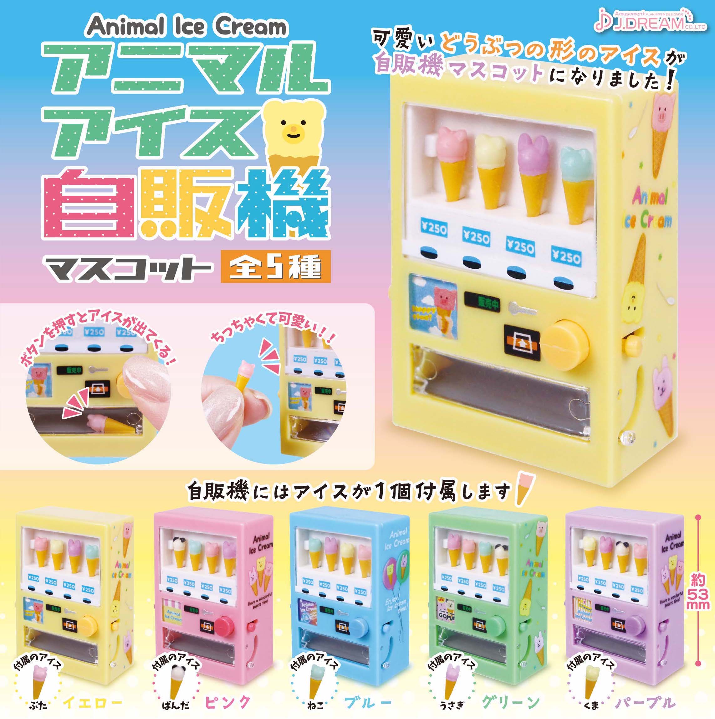J Dream 雪糕售賣機