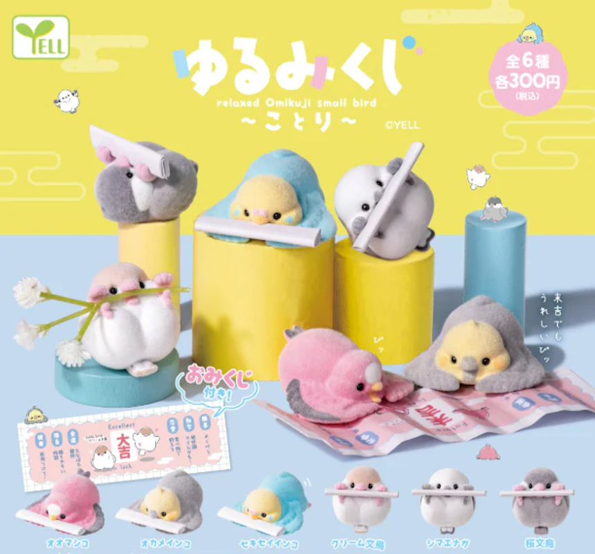 Yell 求籤小鳥（11月預購）