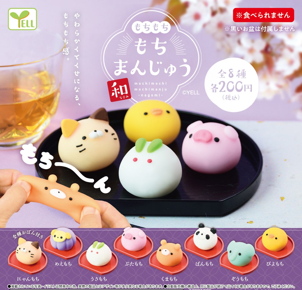 Yell 小動物麻糬饅頭