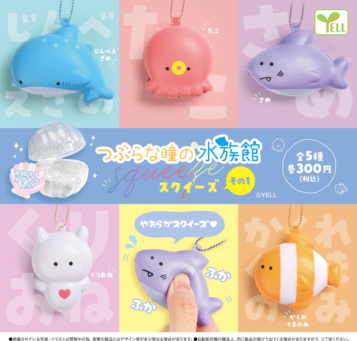 Yell 按按海洋生物1