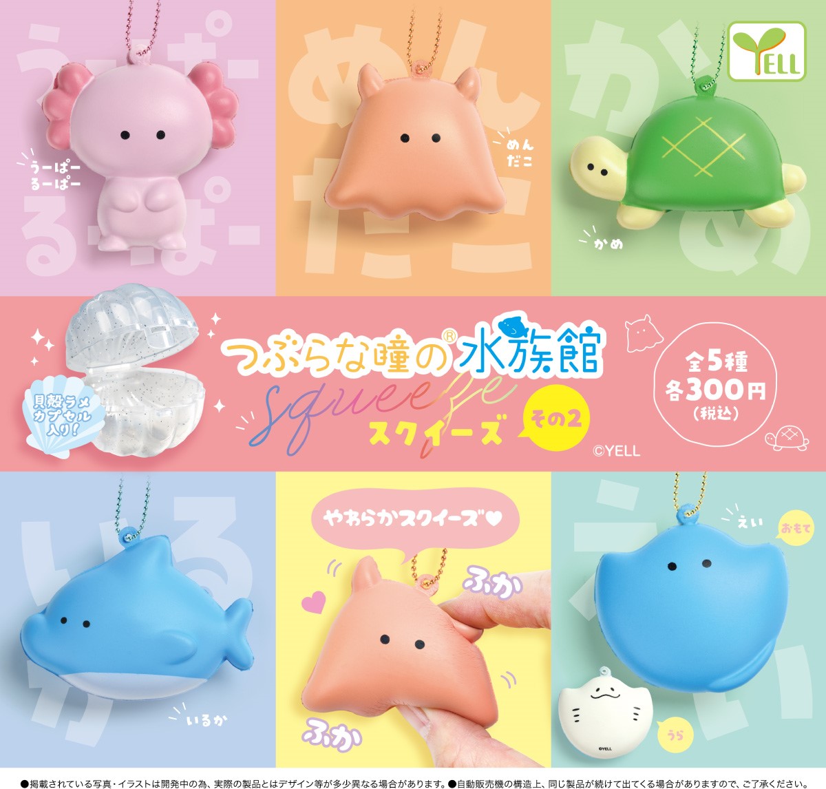 Yell 按按海洋生物2