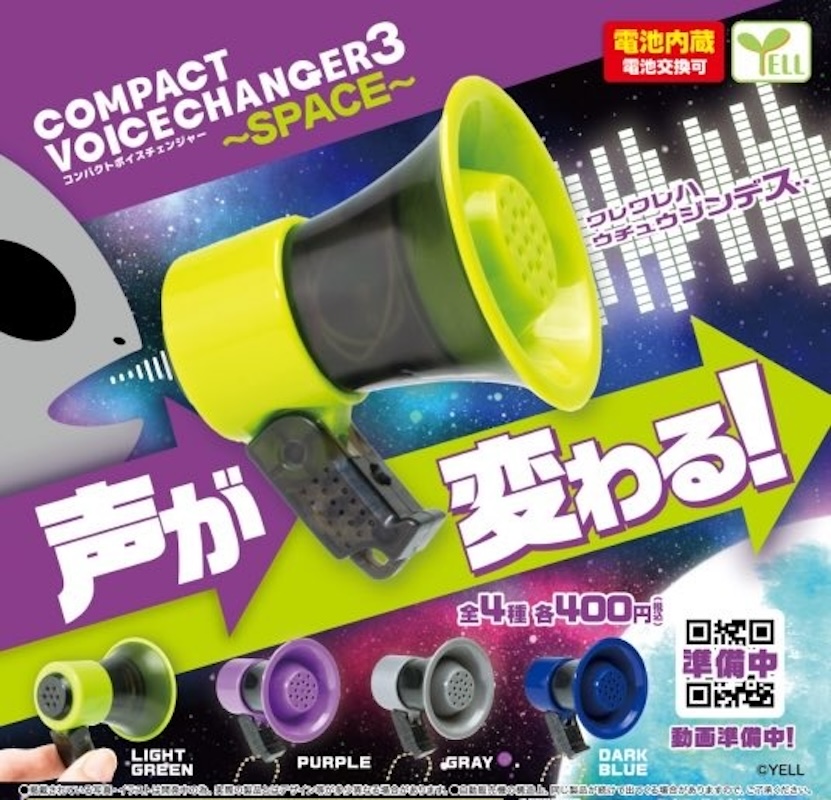 Yell 小型變聲器 太空篇