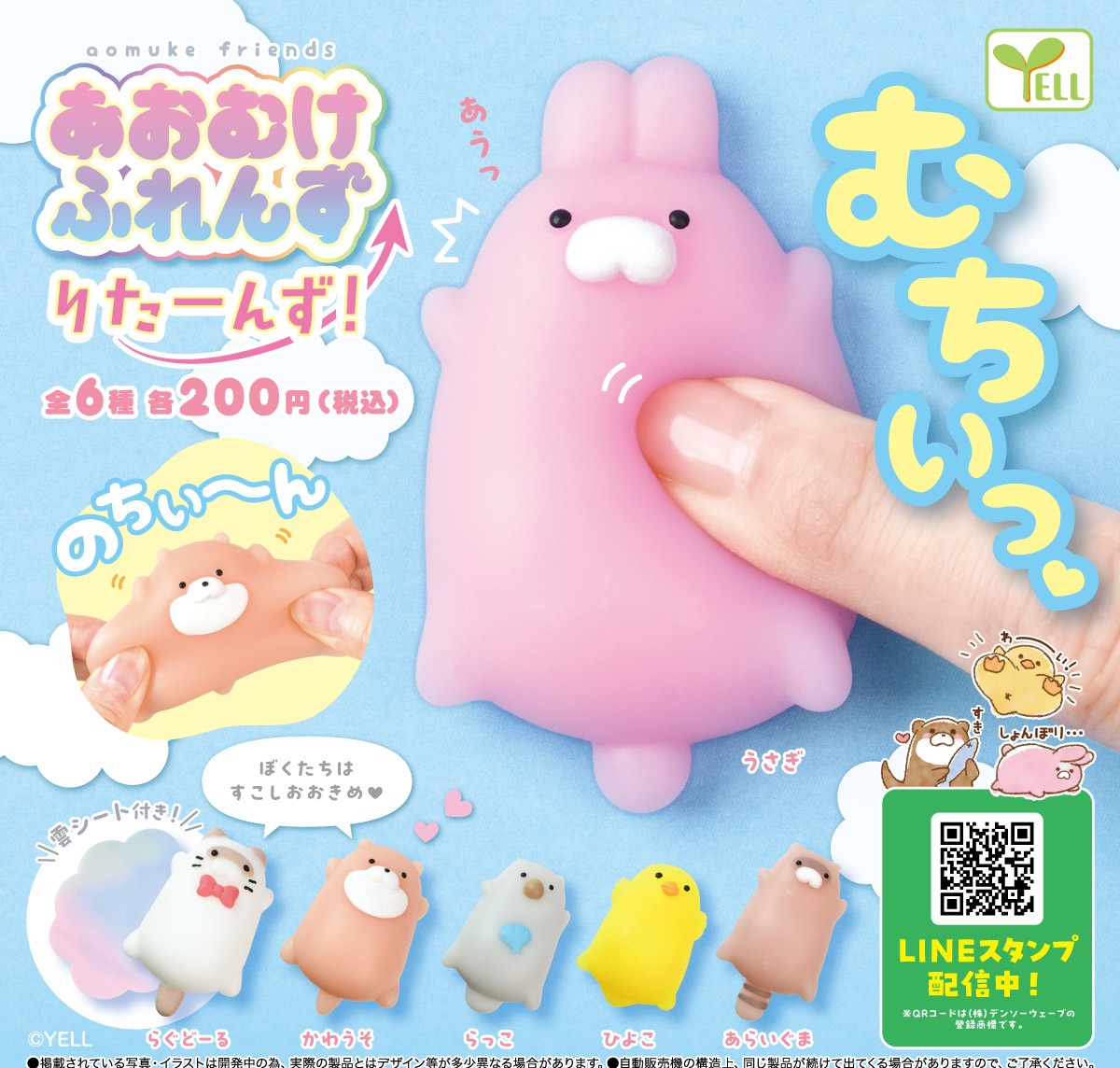 Yell 躺平小動物