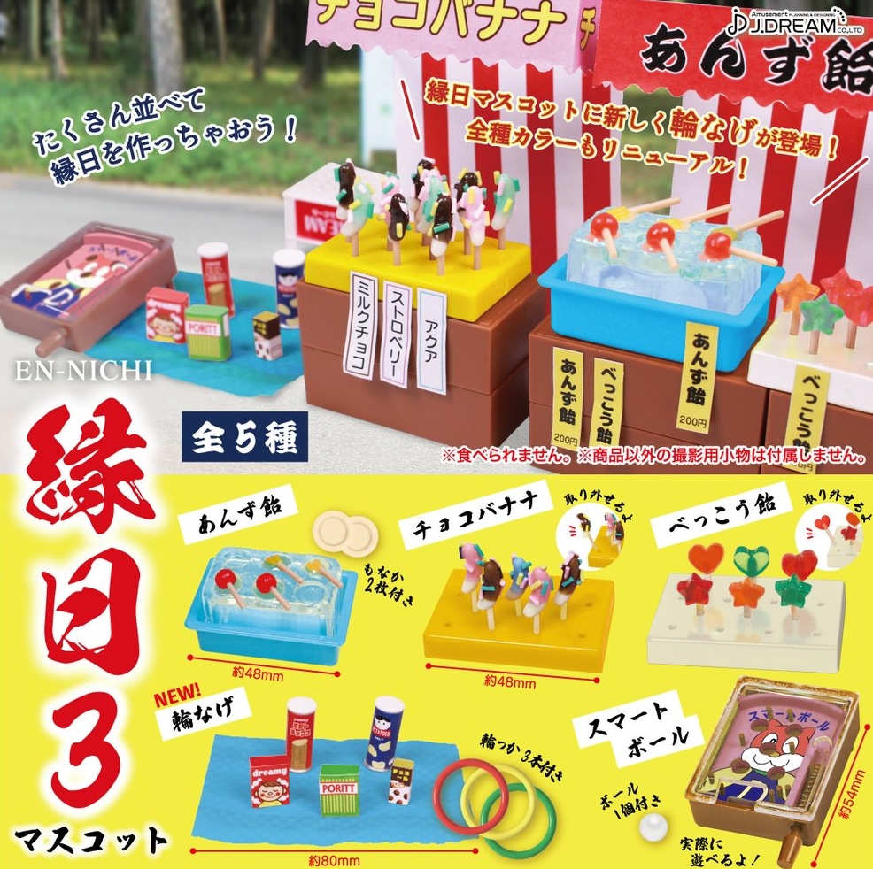 J Dream 緣日物品3
