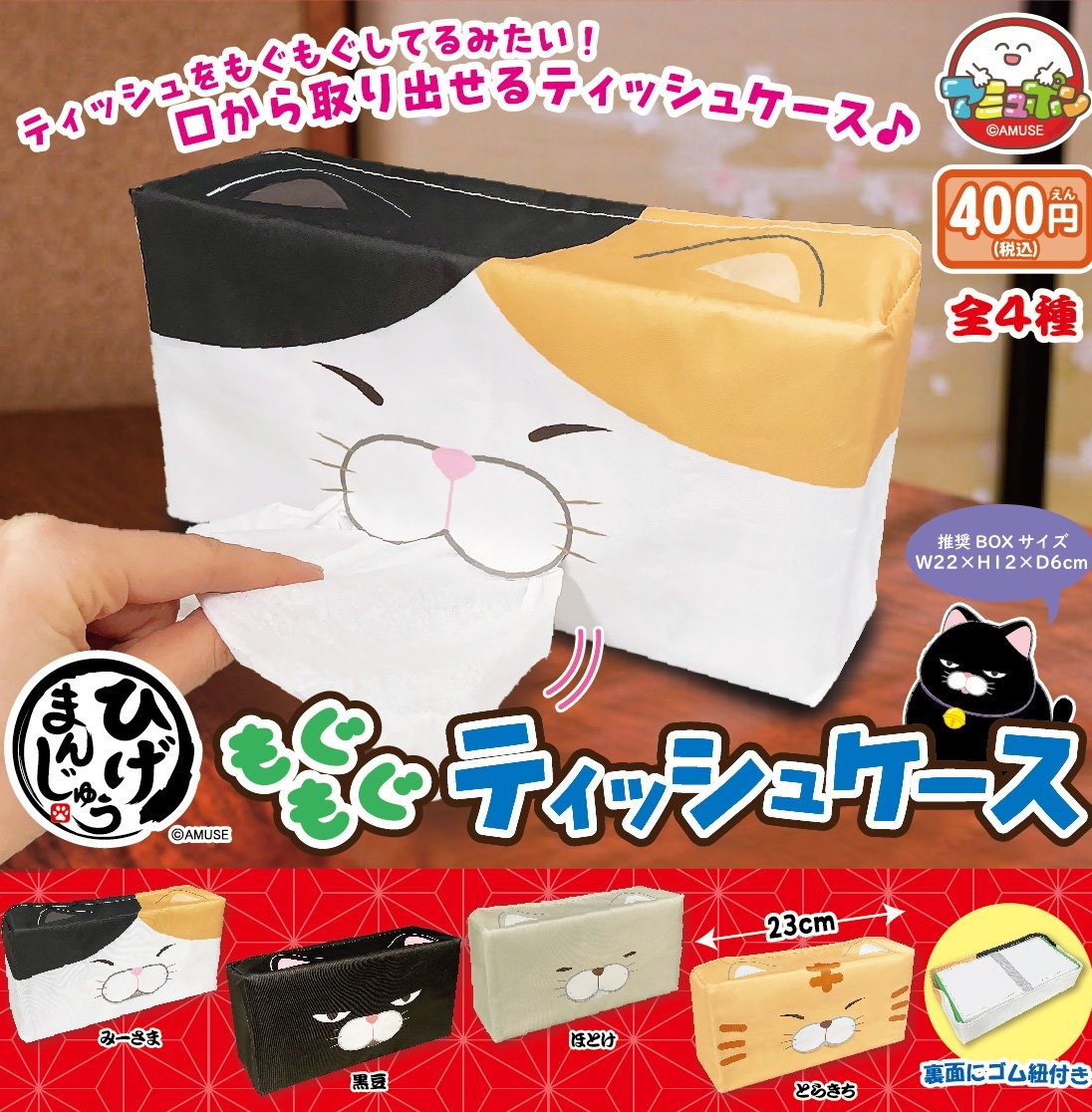 Amuse 貓咪紙巾盒套