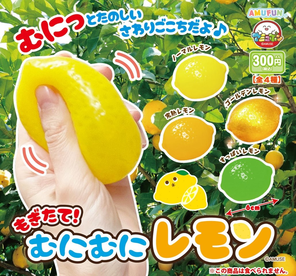 Amuse 軟棉棉檸檬