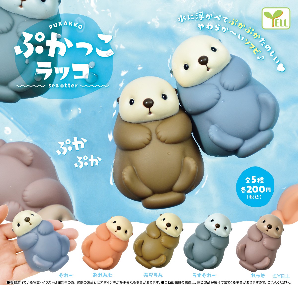 Yell 浮水水獺