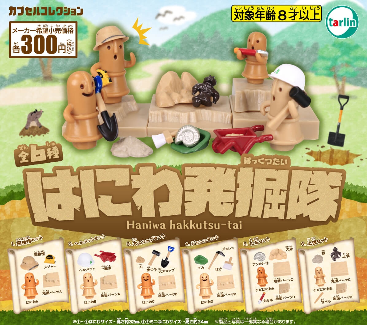 Tarlin 埴輪發掘隊