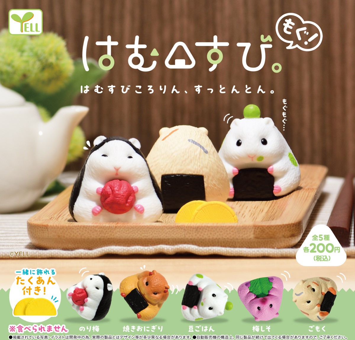 Yell 倉鼠飯團2
