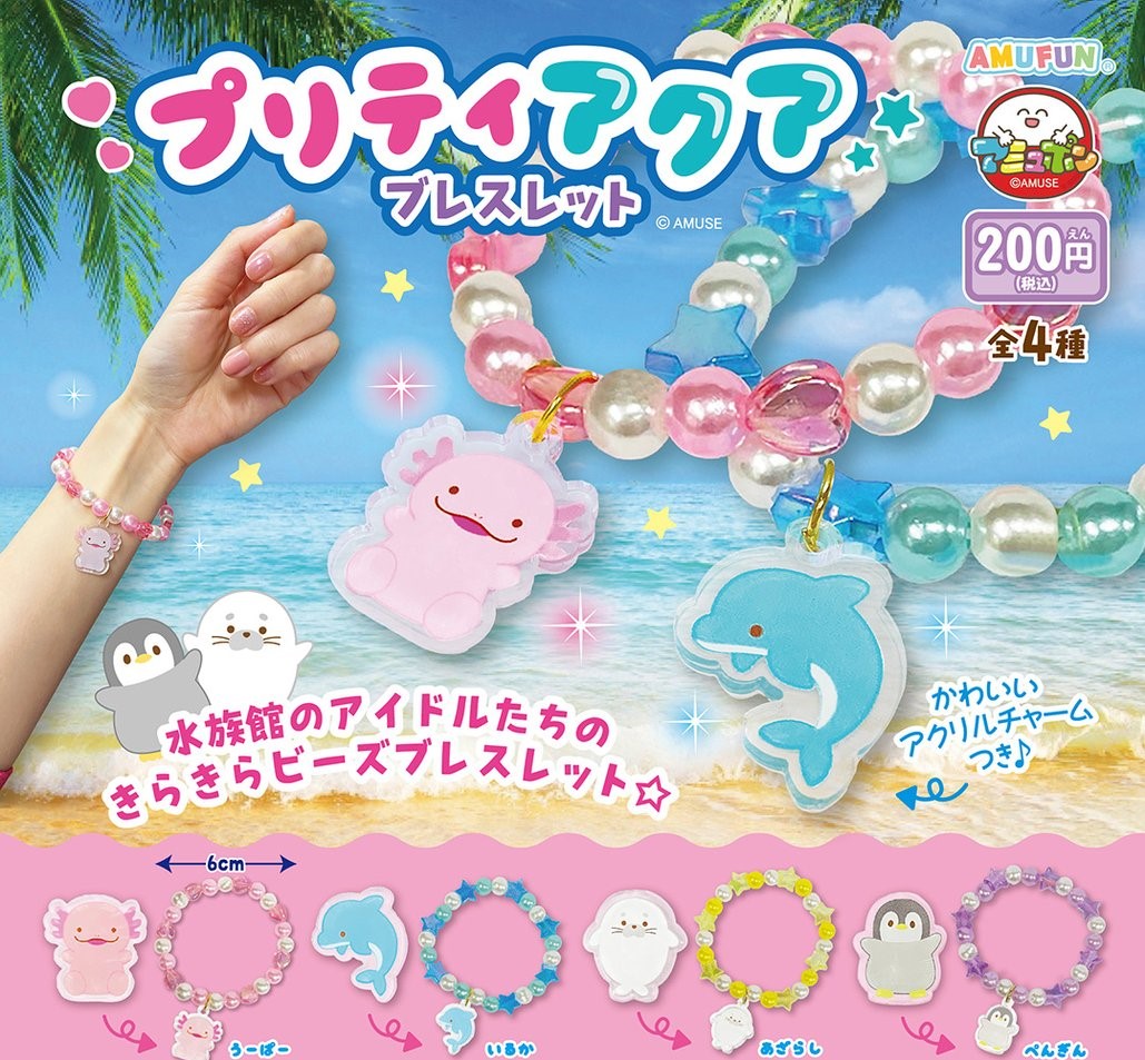 Amuse 海洋生物手鏈