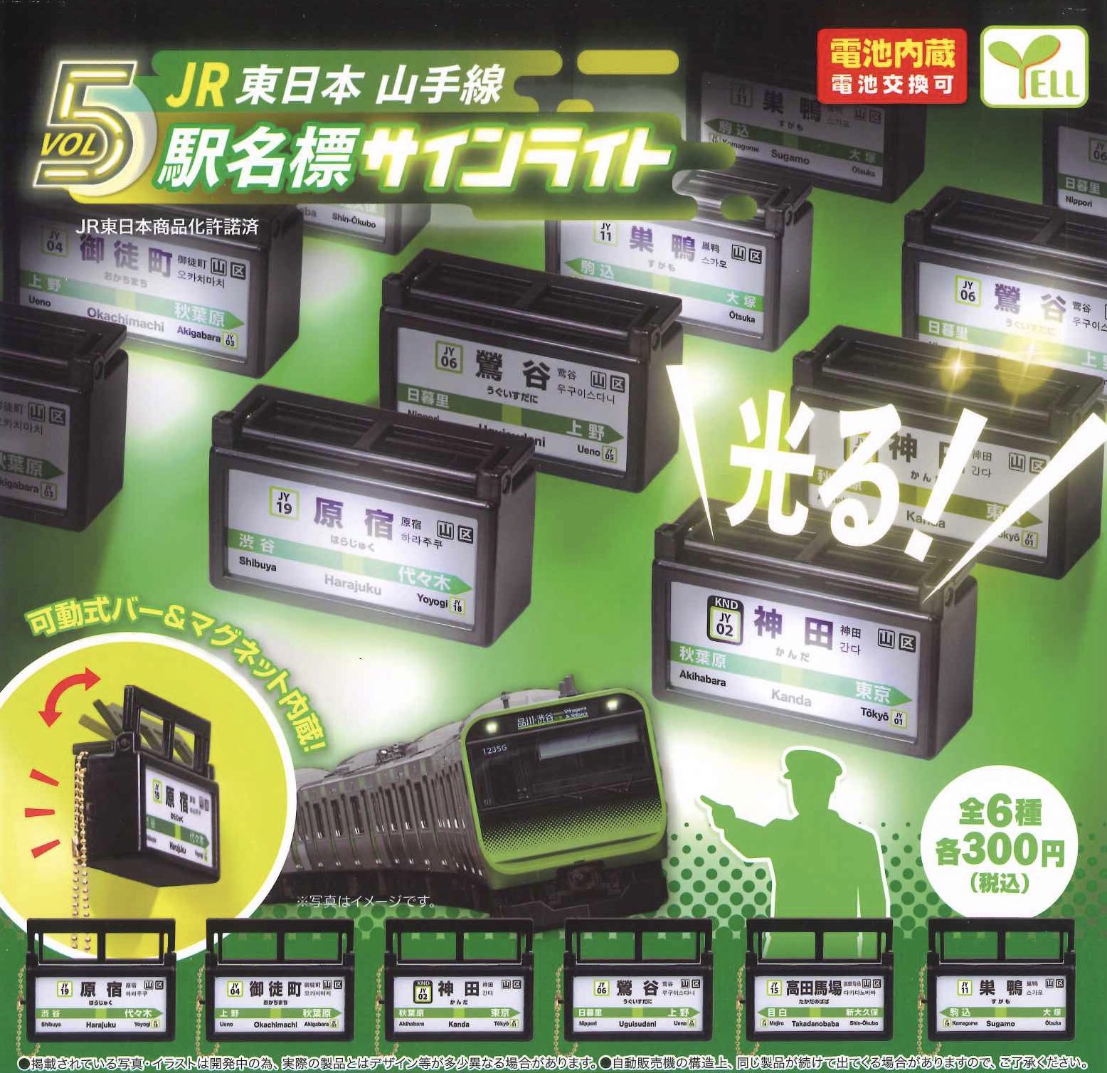 Yell 山手線車站燈箱5