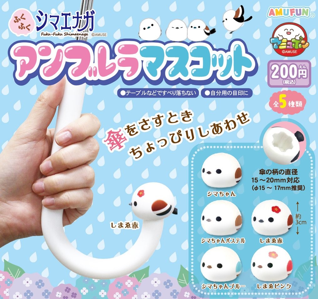 Amuse 長尾山雀雨傘裝飾