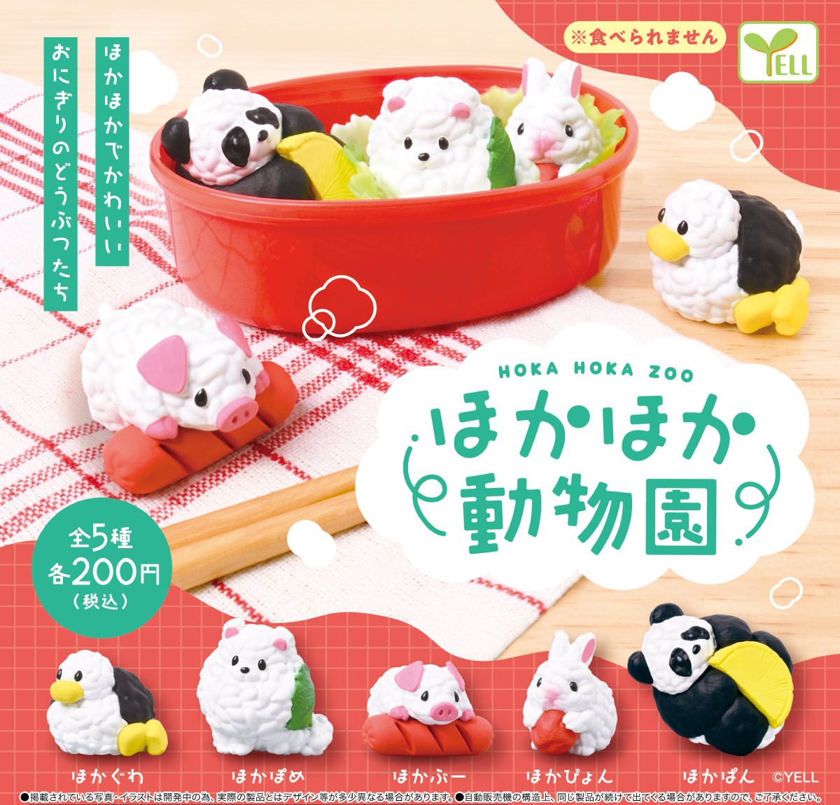 Yell 飯團動物園