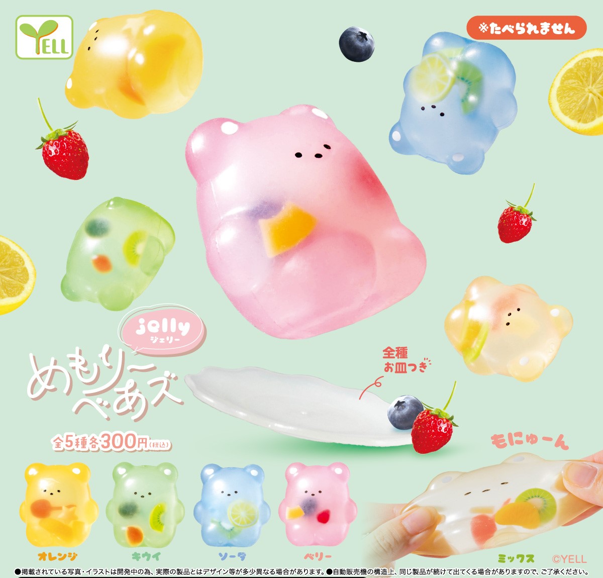 Yell 熊仔軟糖