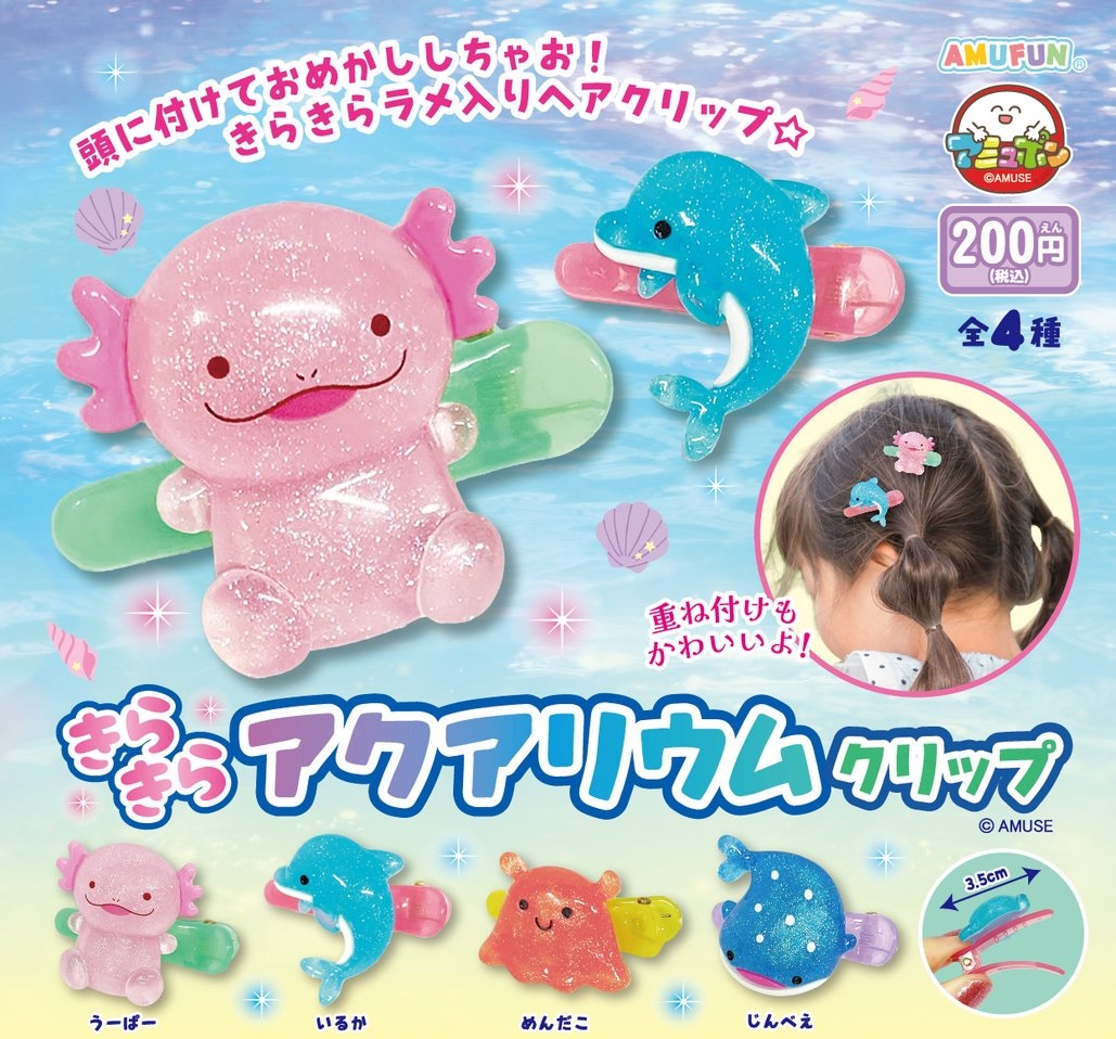 Amuse 海洋生物閃閃髮夾