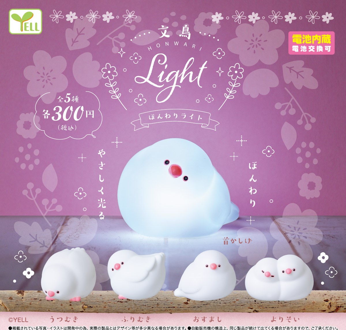 Yell 文鳥柔光燈