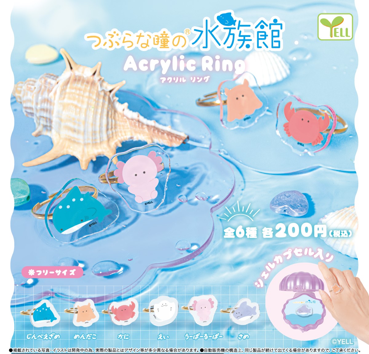 Yell 圓圓水族館戒指