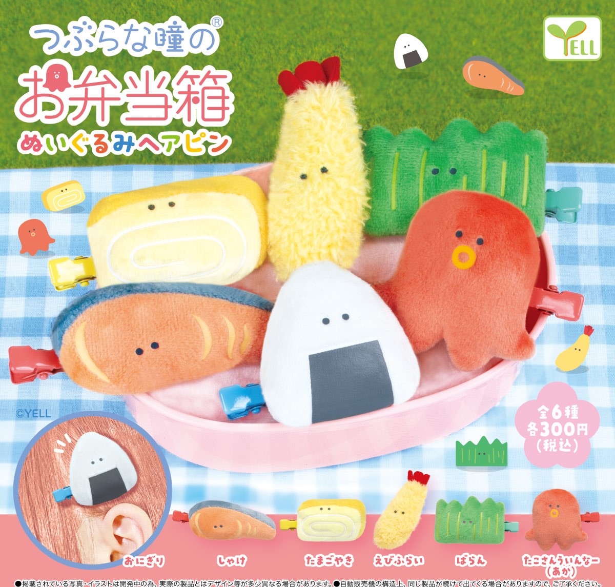 Yell 日式便當髮夾