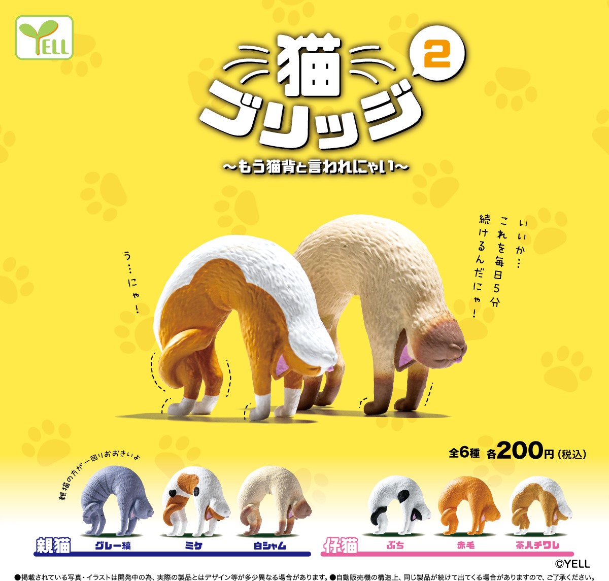 Yell 拱橋貓貓2