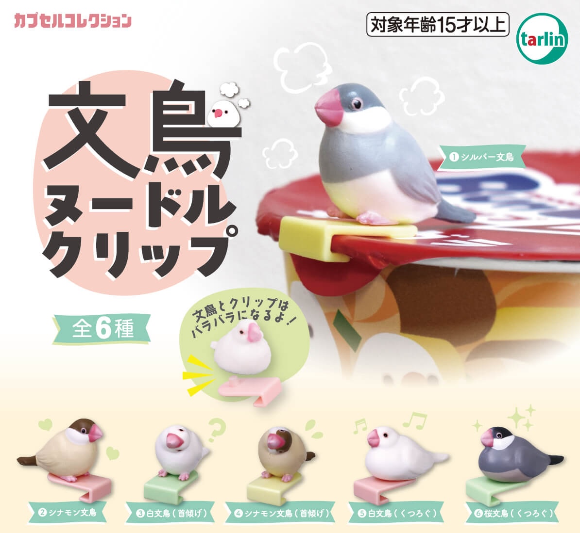 Tarlin 文鳥杯面夾