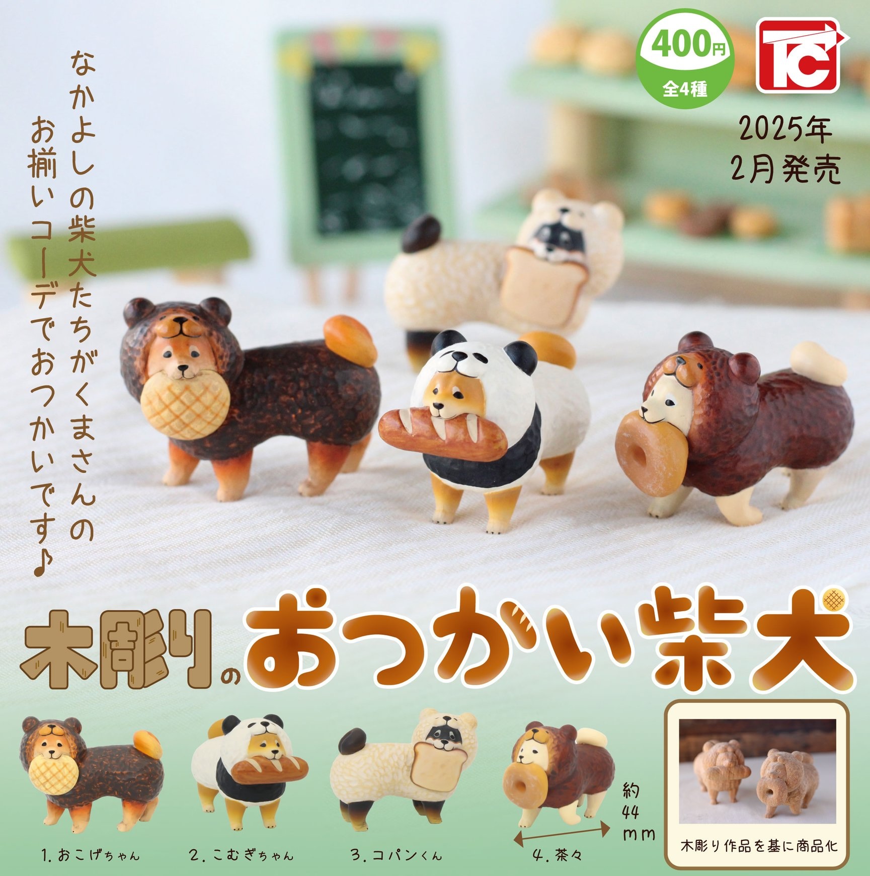 Toys Cabin 木雕面包柴犬