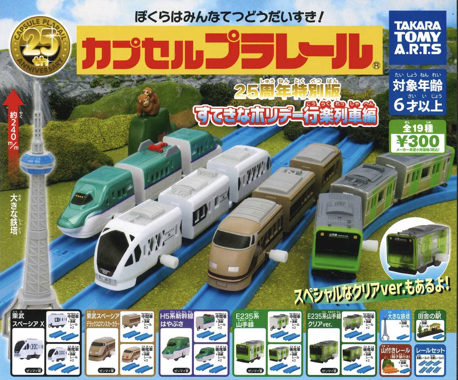 假日行樂列車編