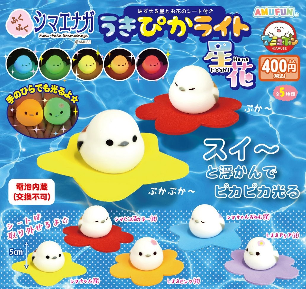 Amuse 發光星星花花長尾山雀