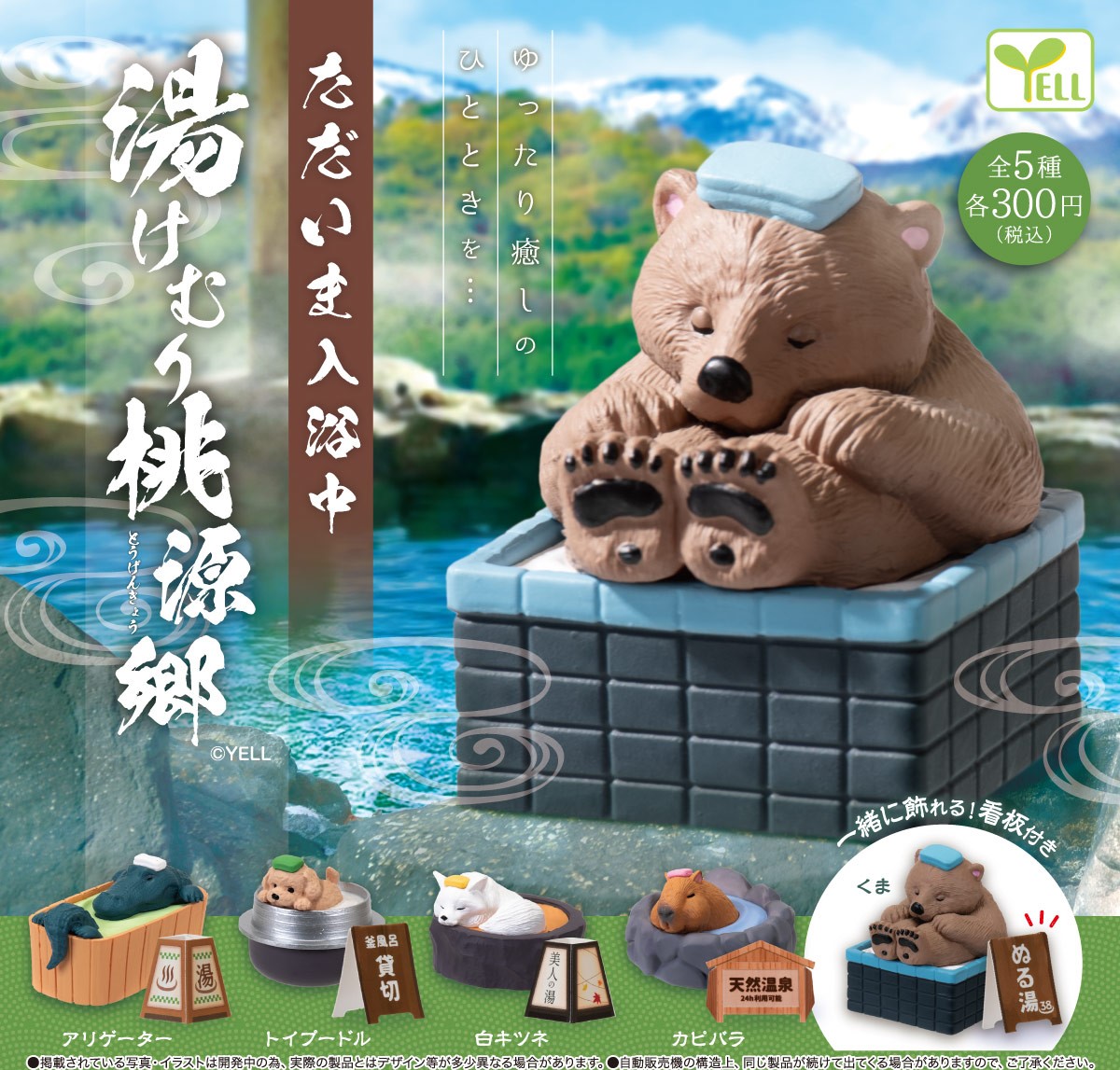 Yell 小動物洗澡中 溫泉之旅2
