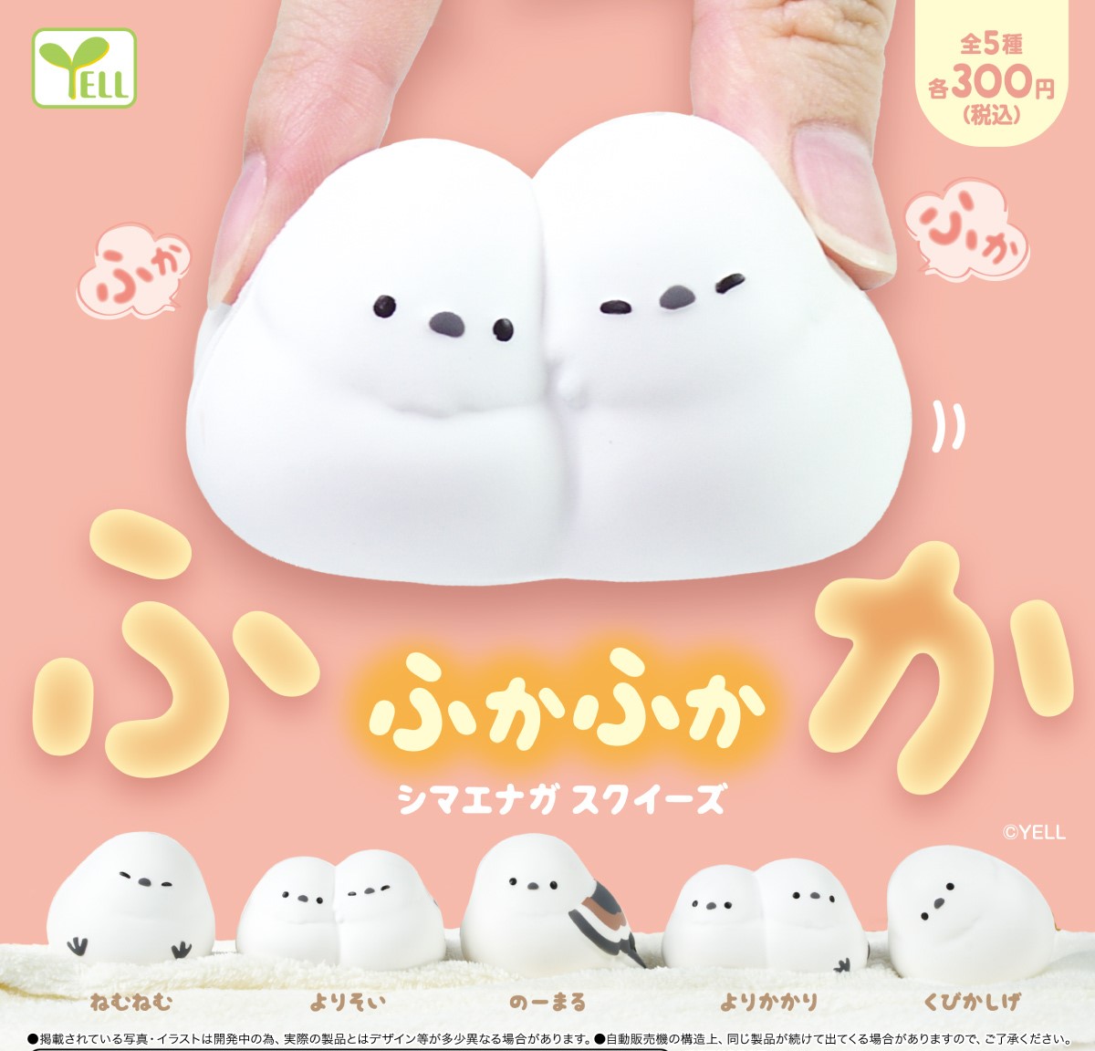 Yell 軟棉棉長尾山雀