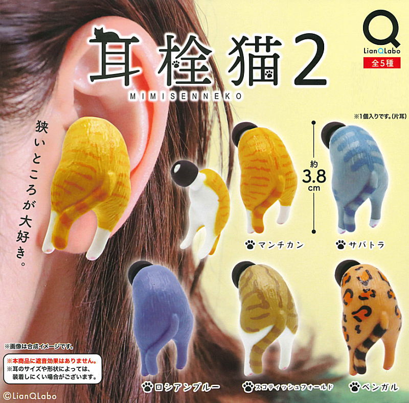 LianQLabo 耳塞貓2