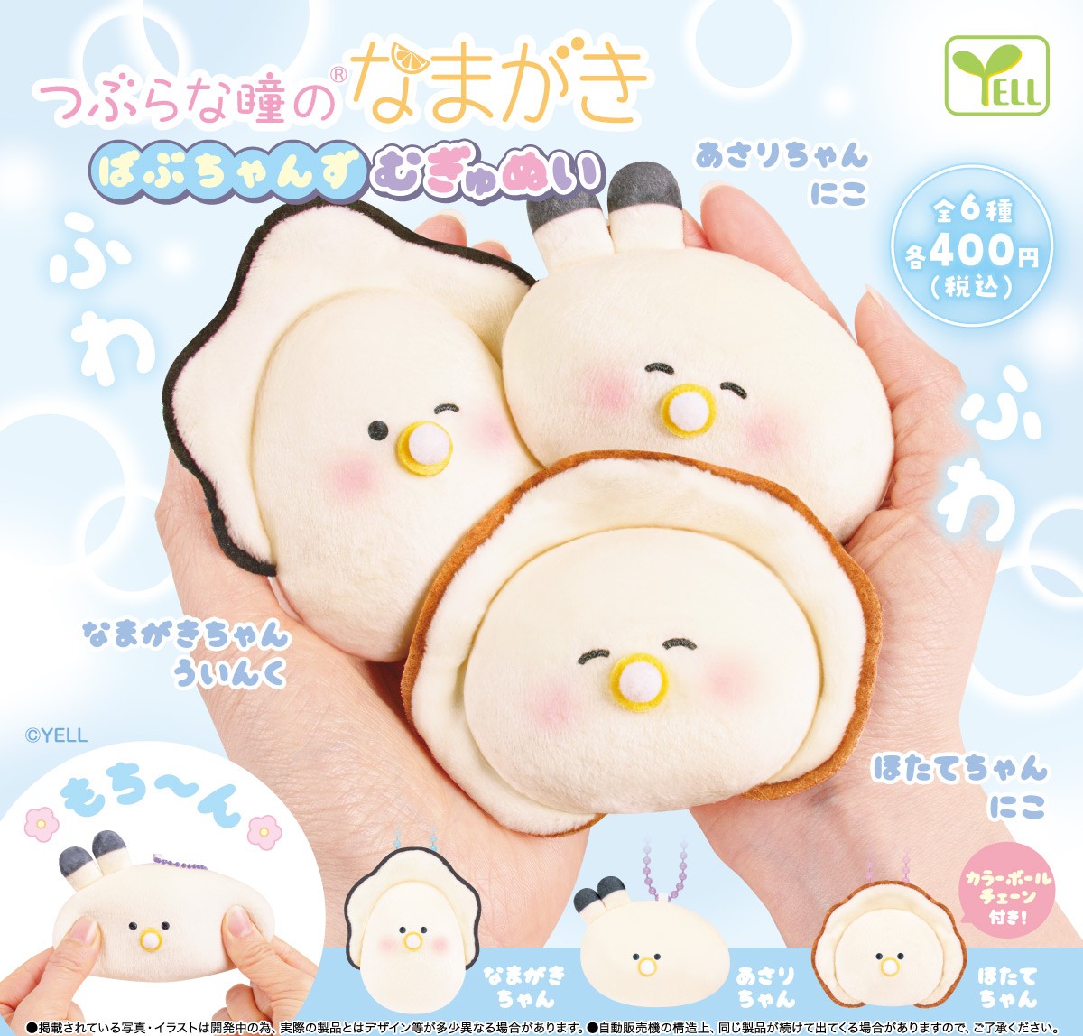 Yell 海洋生物BB